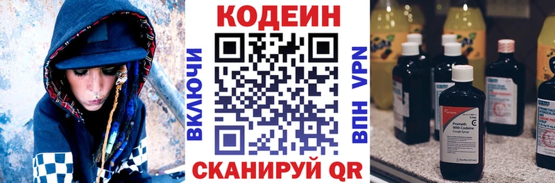 Кодеин Purple Drank  Корсаков 
